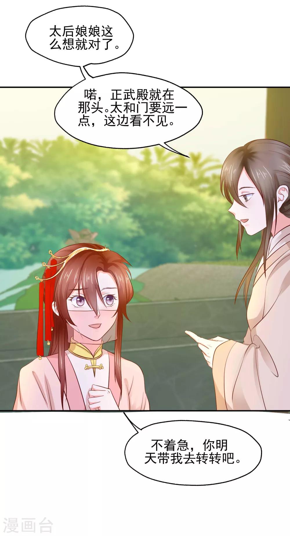 第5话 是谁勾引太后！-第6话