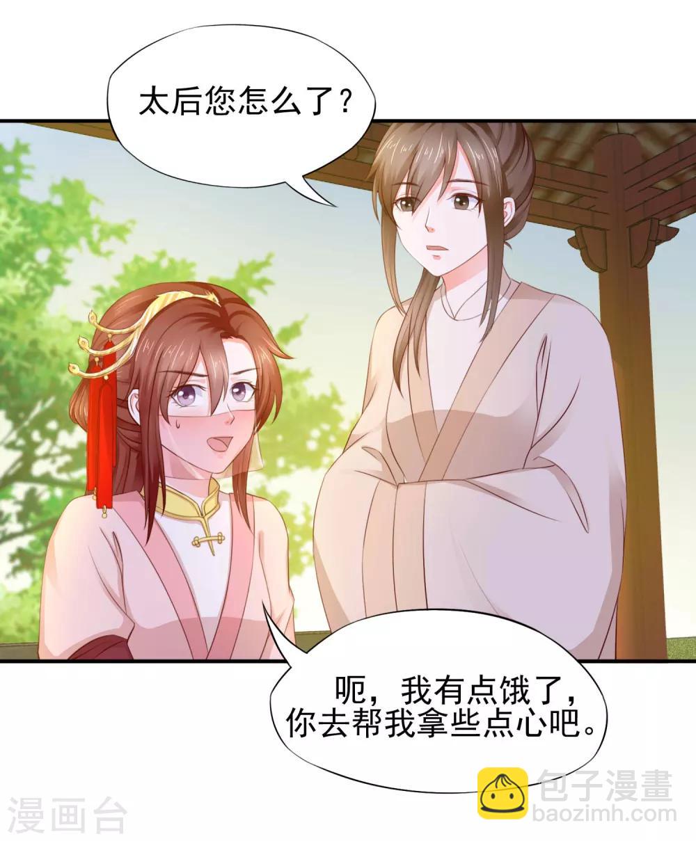 第5话 是谁勾引太后！-第6话