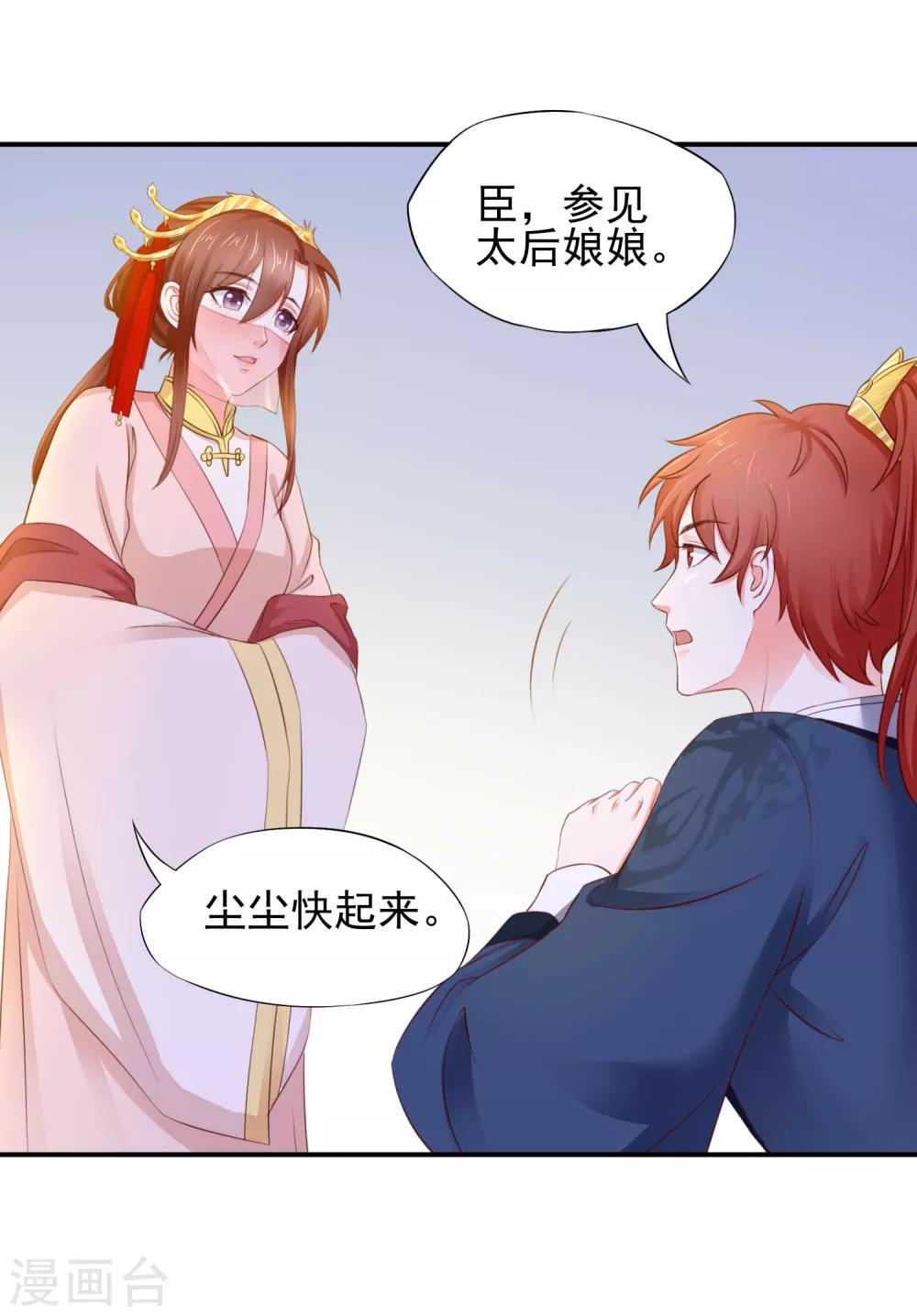 第5话 是谁勾引太后！-第6话