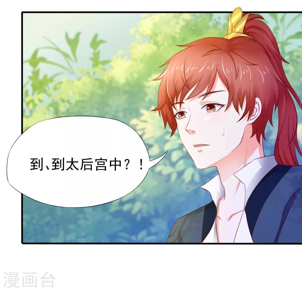 第5话 是谁勾引太后！-第6话