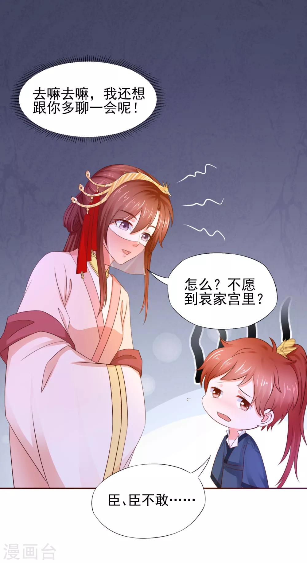 第5话 是谁勾引太后！-第6话