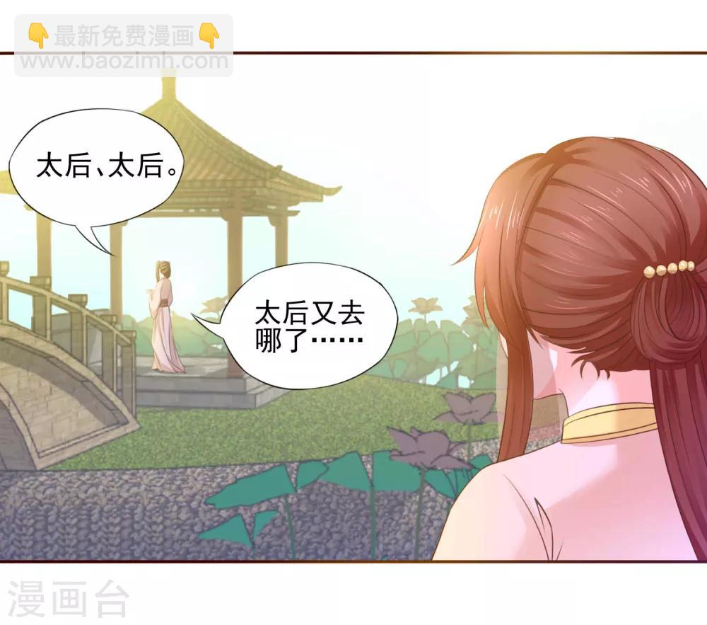 第5话 是谁勾引太后！-第6话