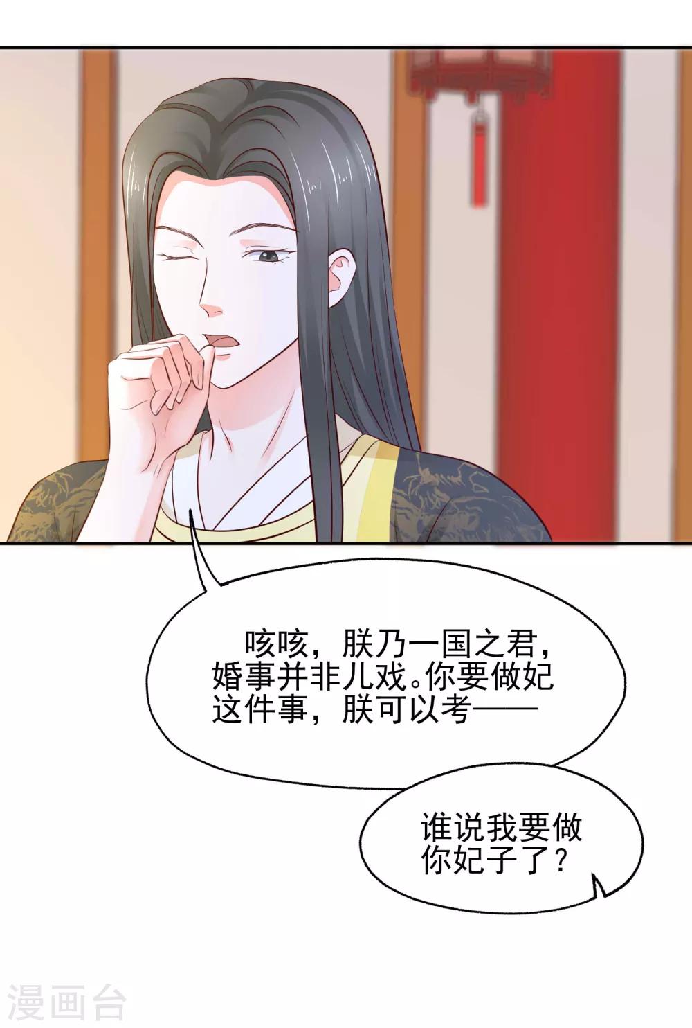 第5话 是谁勾引太后！-第6话