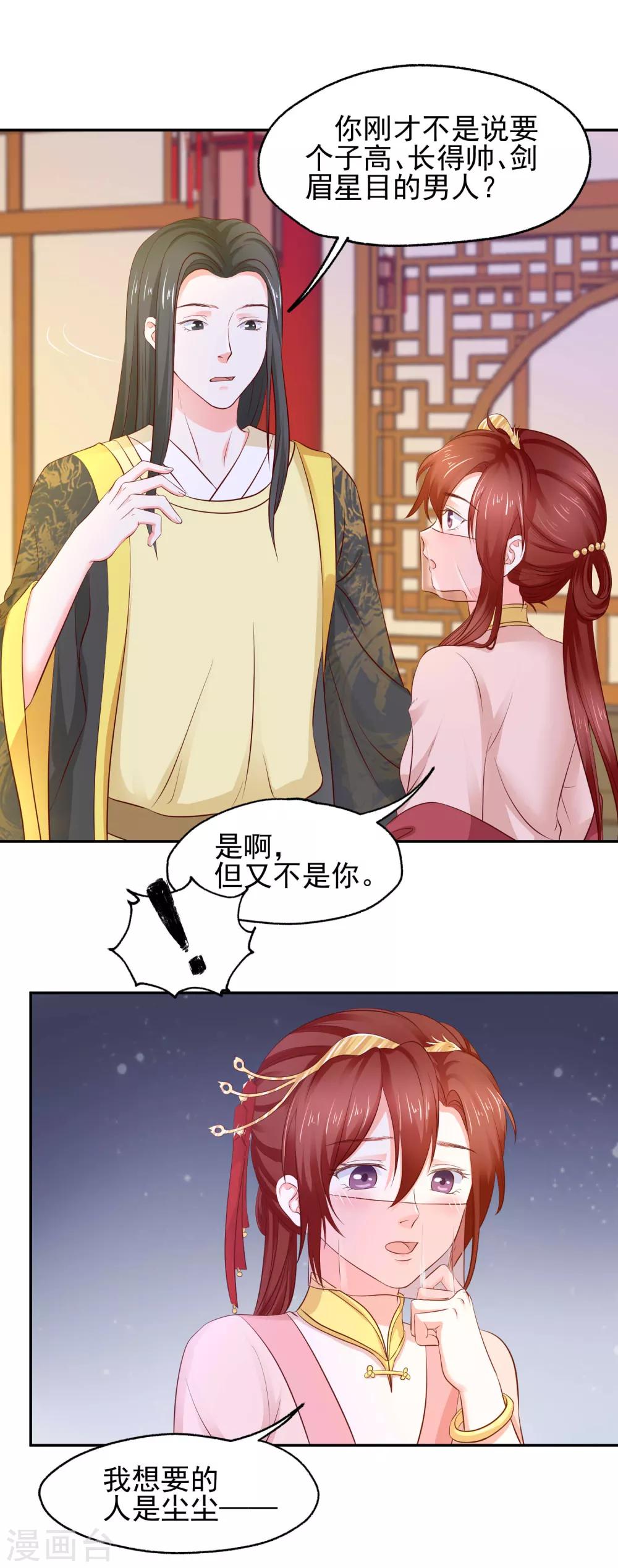 第5话 是谁勾引太后！-第6话