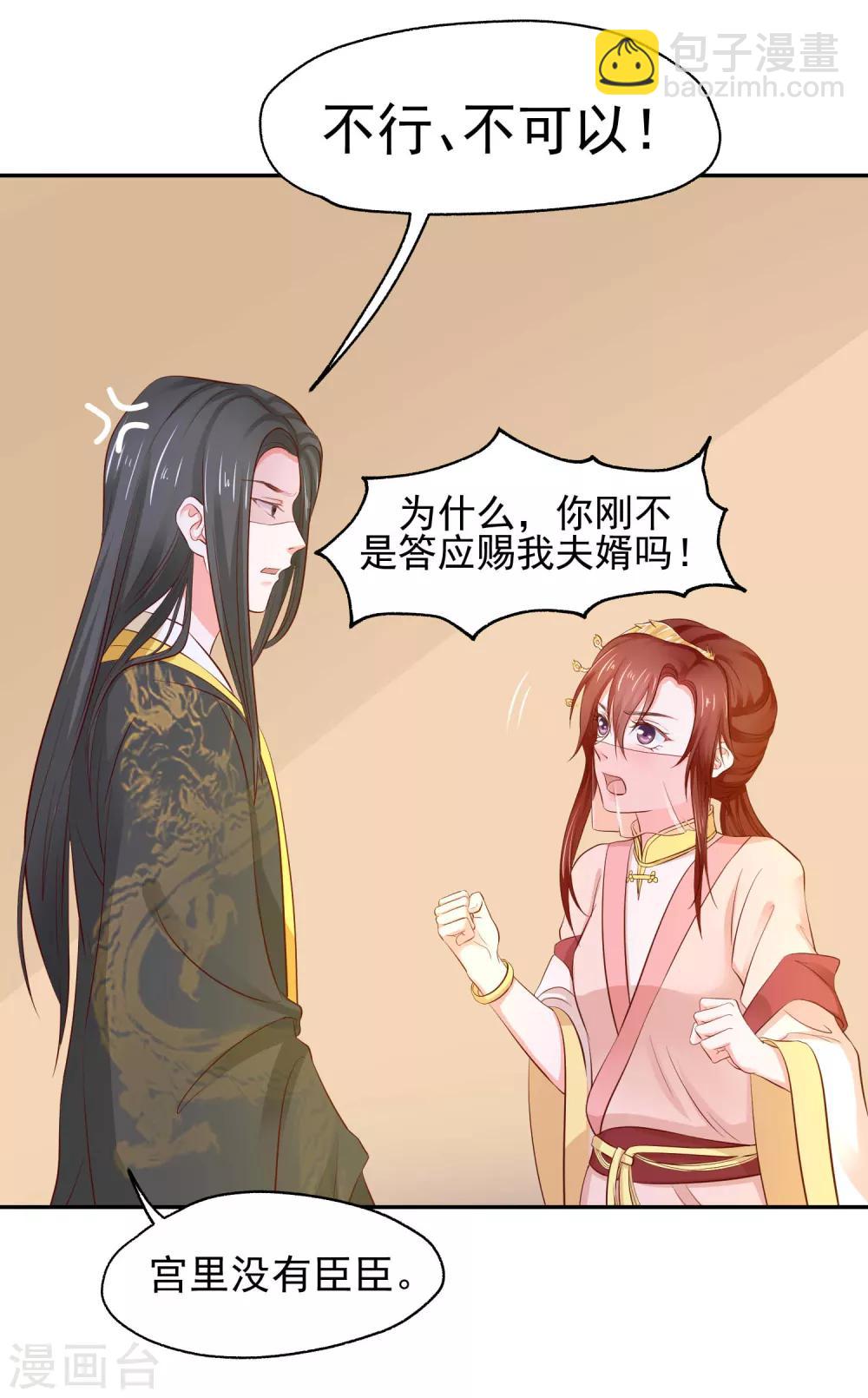 第5话 是谁勾引太后！-第6话