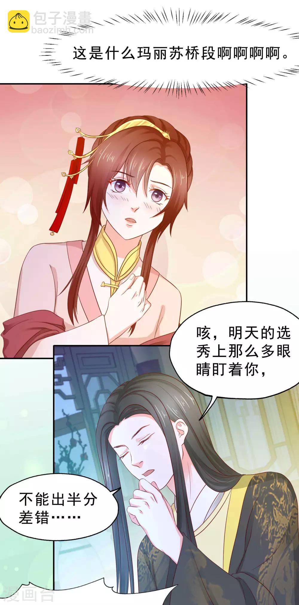 第7话 玛丽苏桥段-第8话