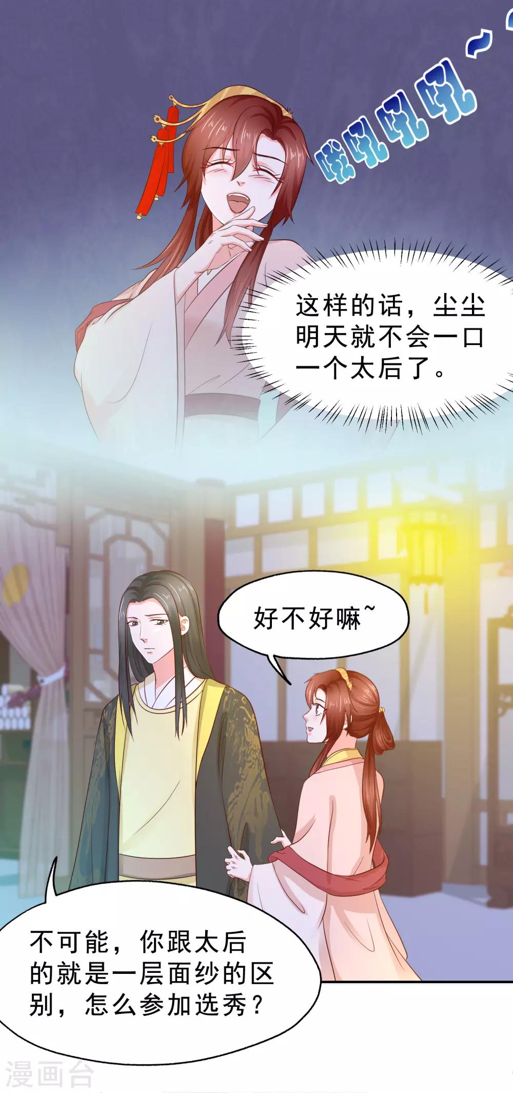 第7话 玛丽苏桥段-第8话