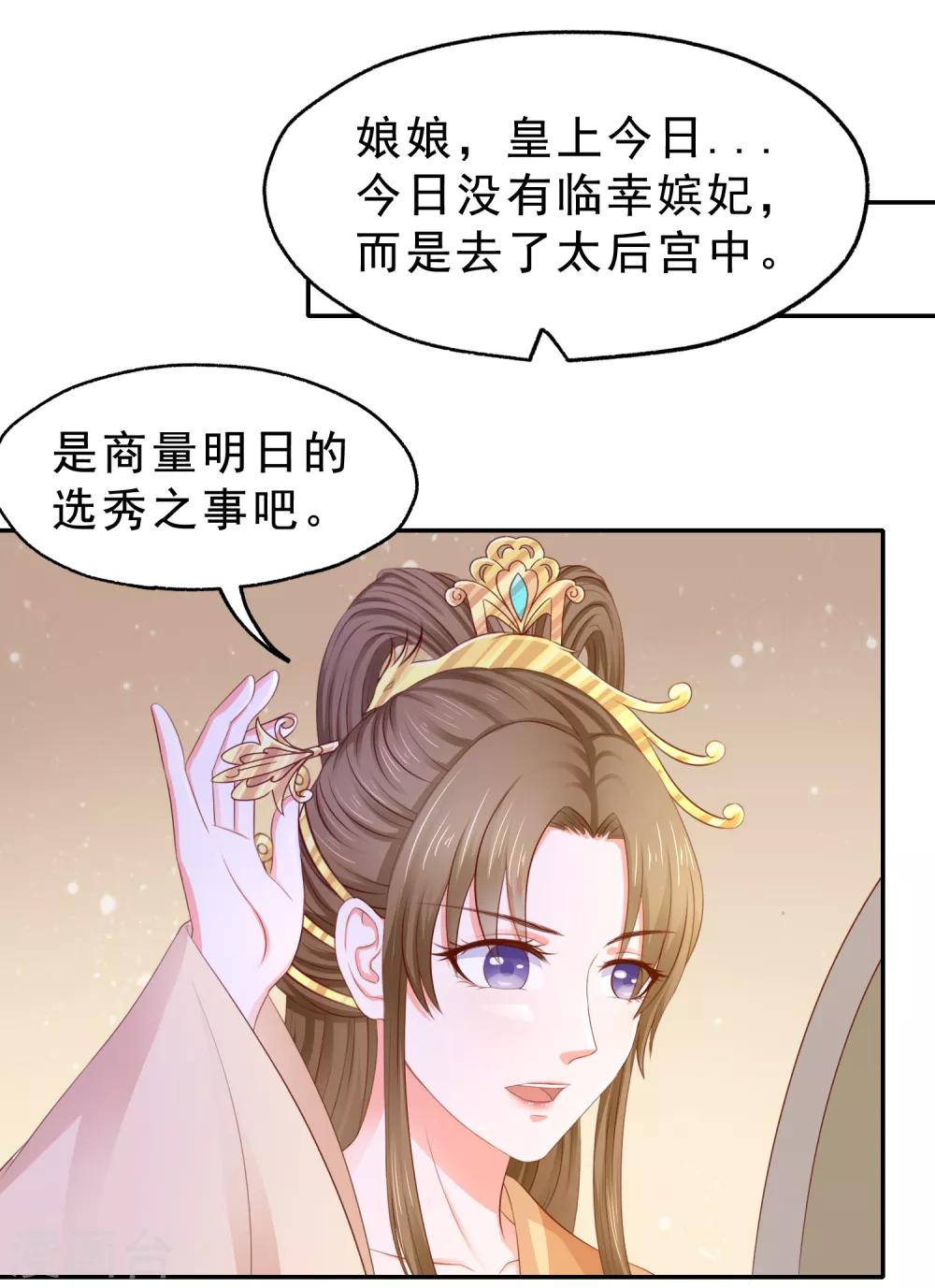 第7话 玛丽苏桥段-第8话