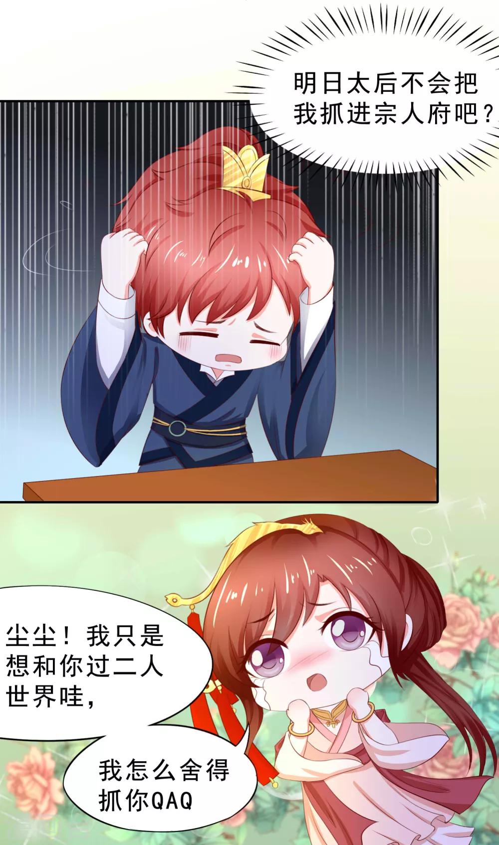 第7话 玛丽苏桥段-第8话