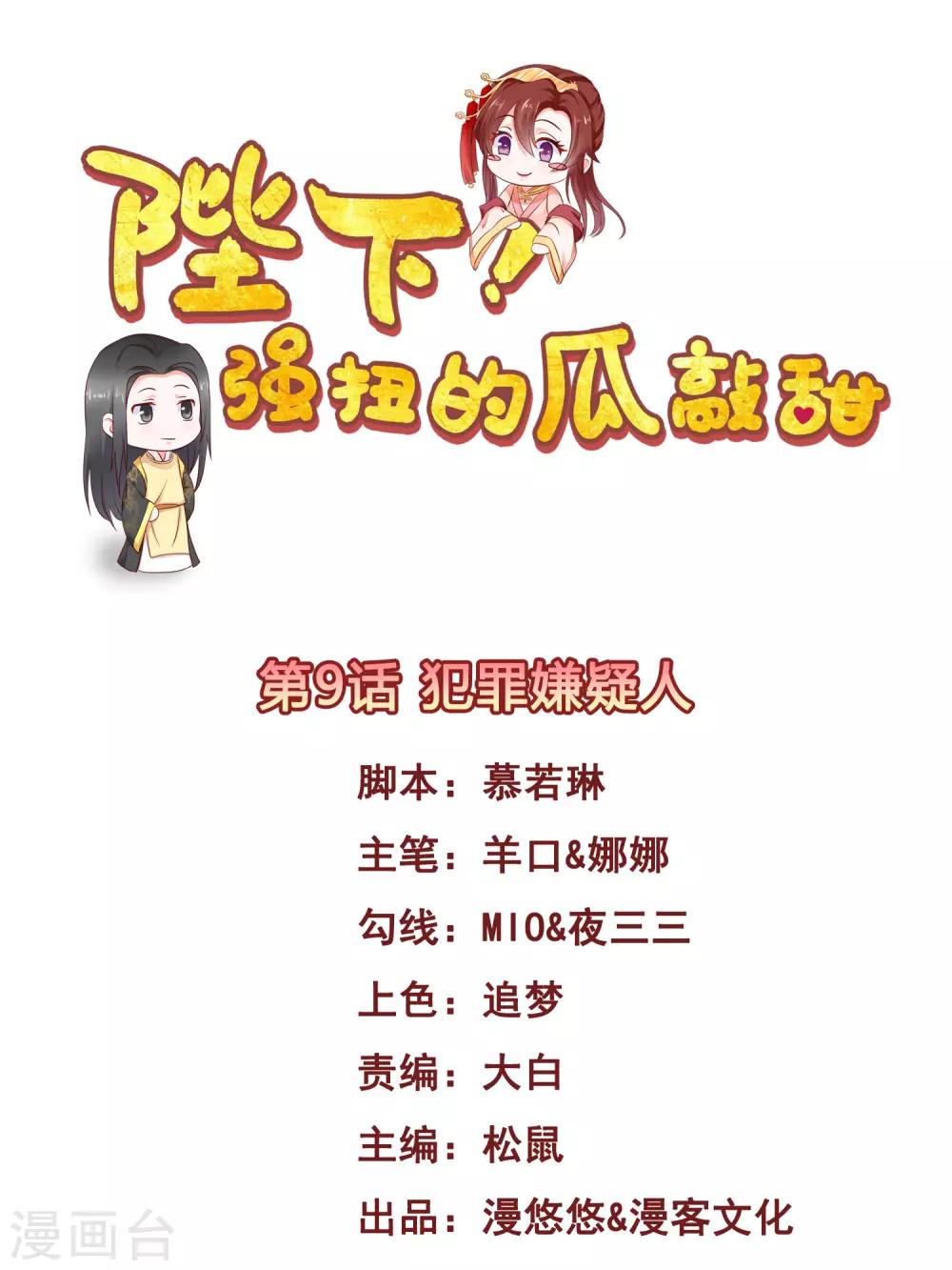 第9话 犯罪嫌疑人-第10话