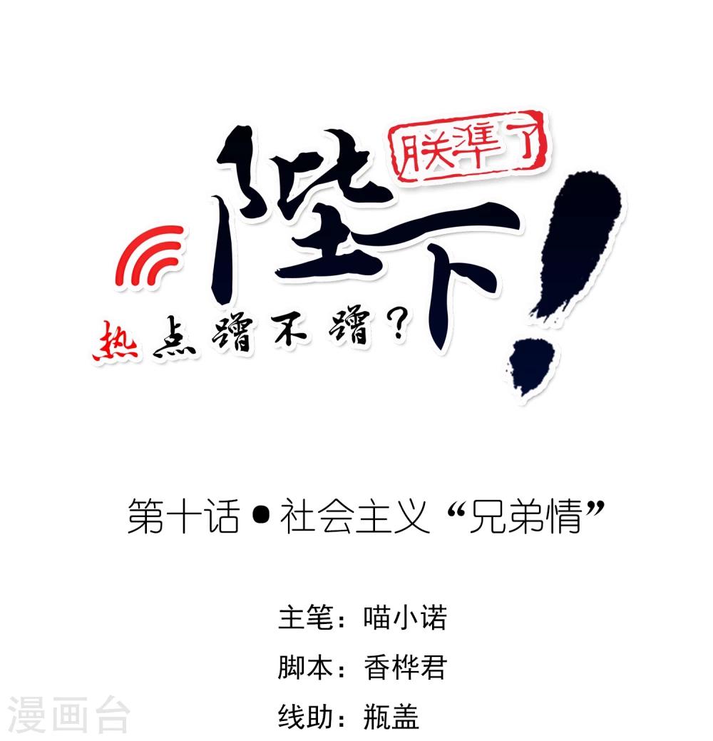第10话 社会主义兄弟情-第12话