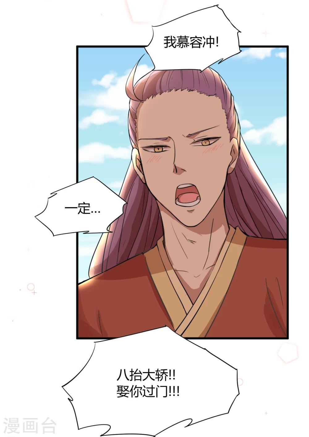 第16话 成婚之路坎坷不已-第20话