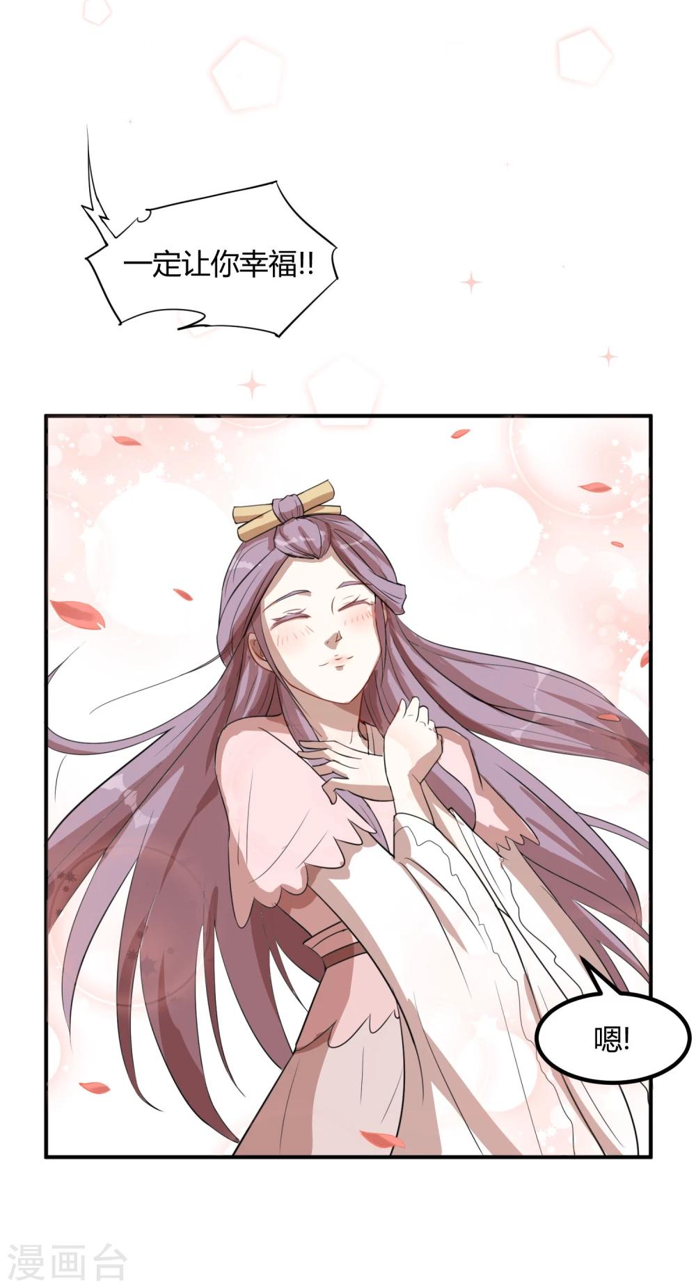 第16话 成婚之路坎坷不已-第20话