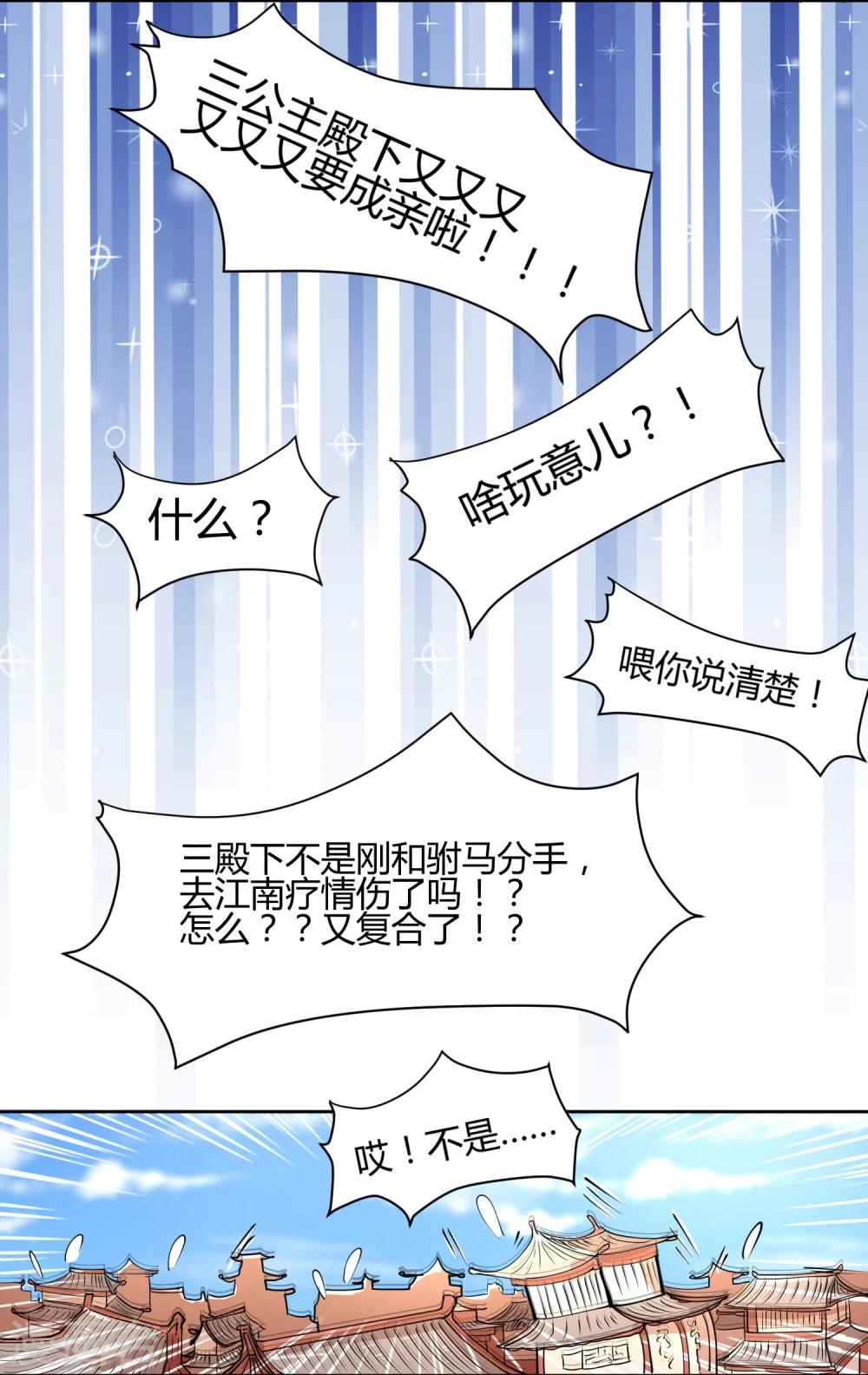 第16话 成婚之路坎坷不已-第20话