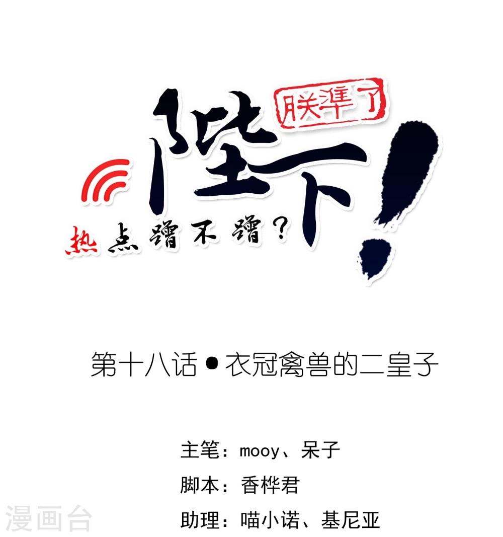第18话 衣冠禽兽的二皇子-第22话