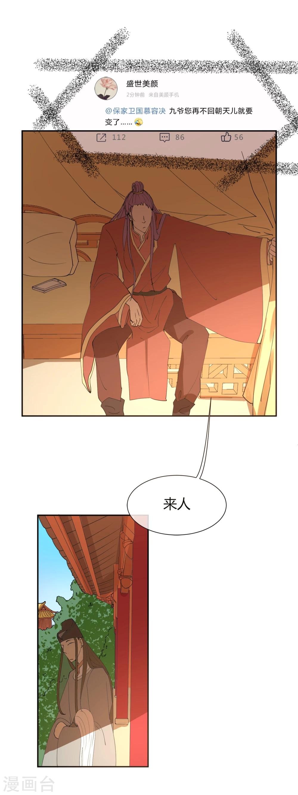 第18话 衣冠禽兽的二皇子-第22话