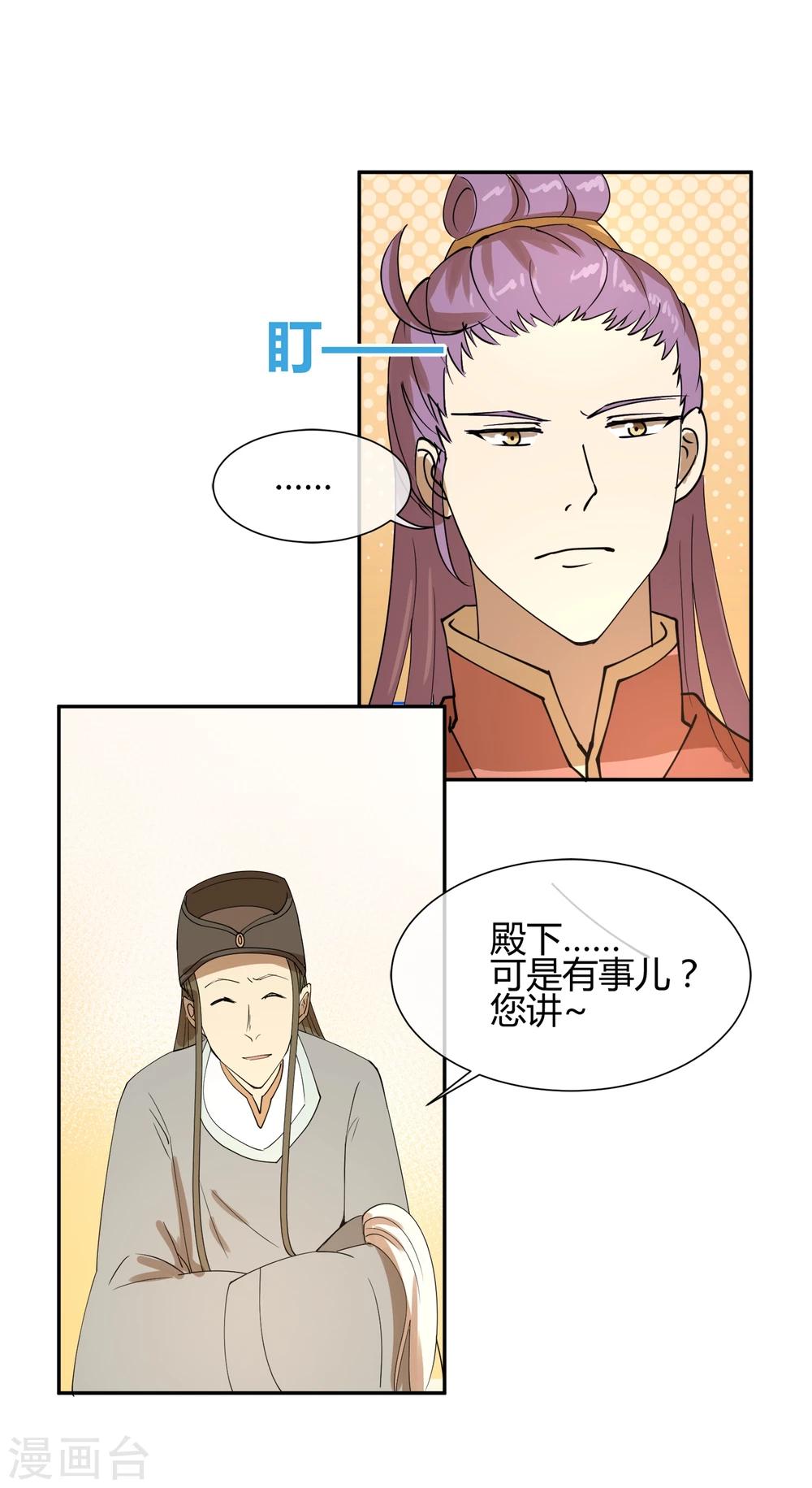 第18话 衣冠禽兽的二皇子-第22话