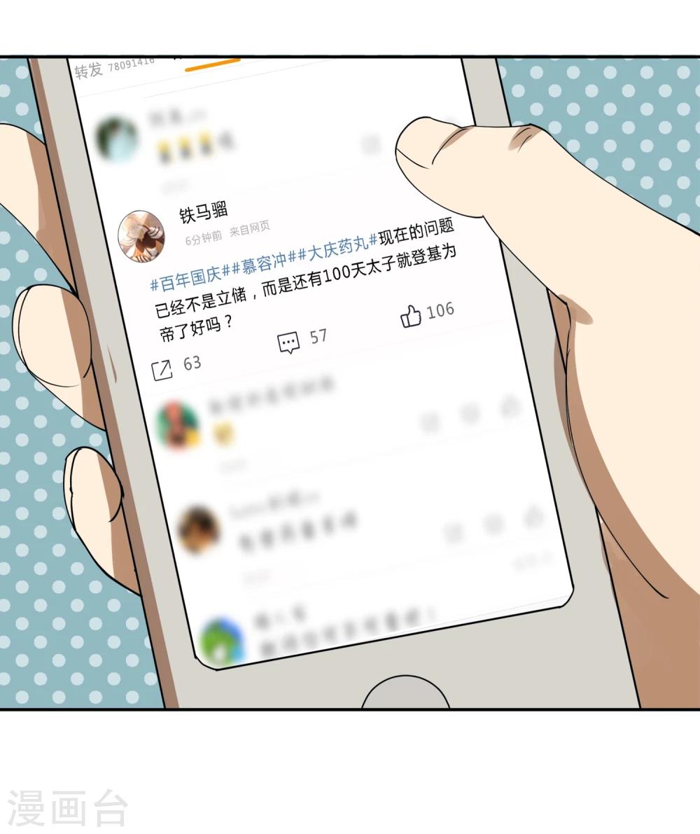 第18话 衣冠禽兽的二皇子-第22话