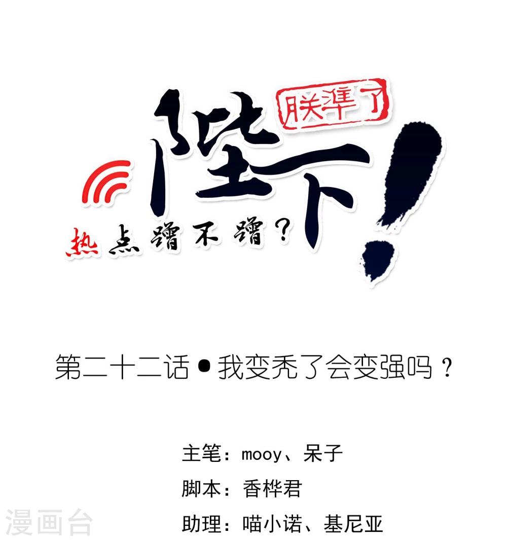 第22话 我变秃了会变强吗-第26话
