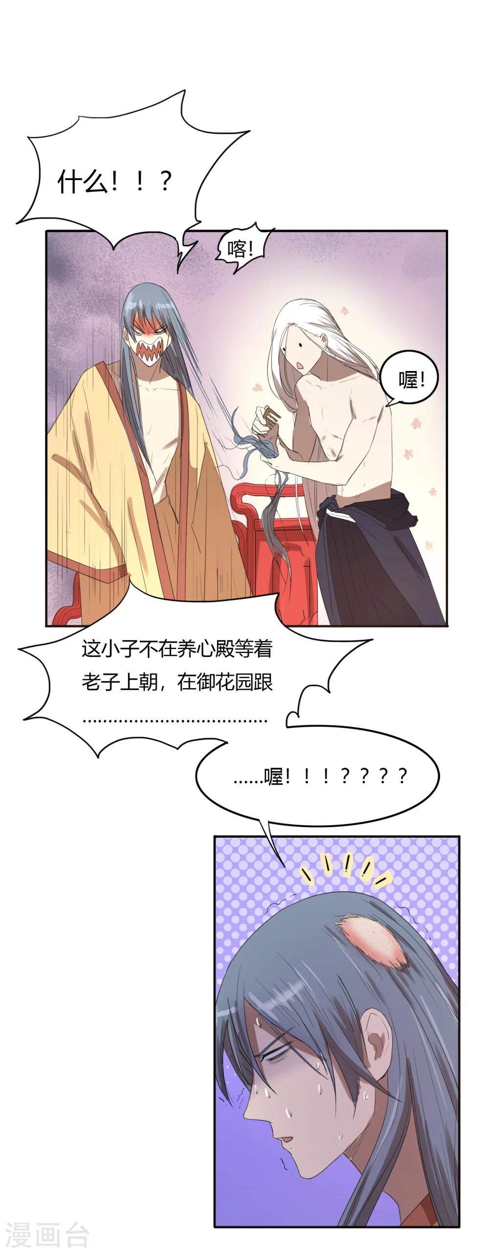 第22话 我变秃了会变强吗-第26话