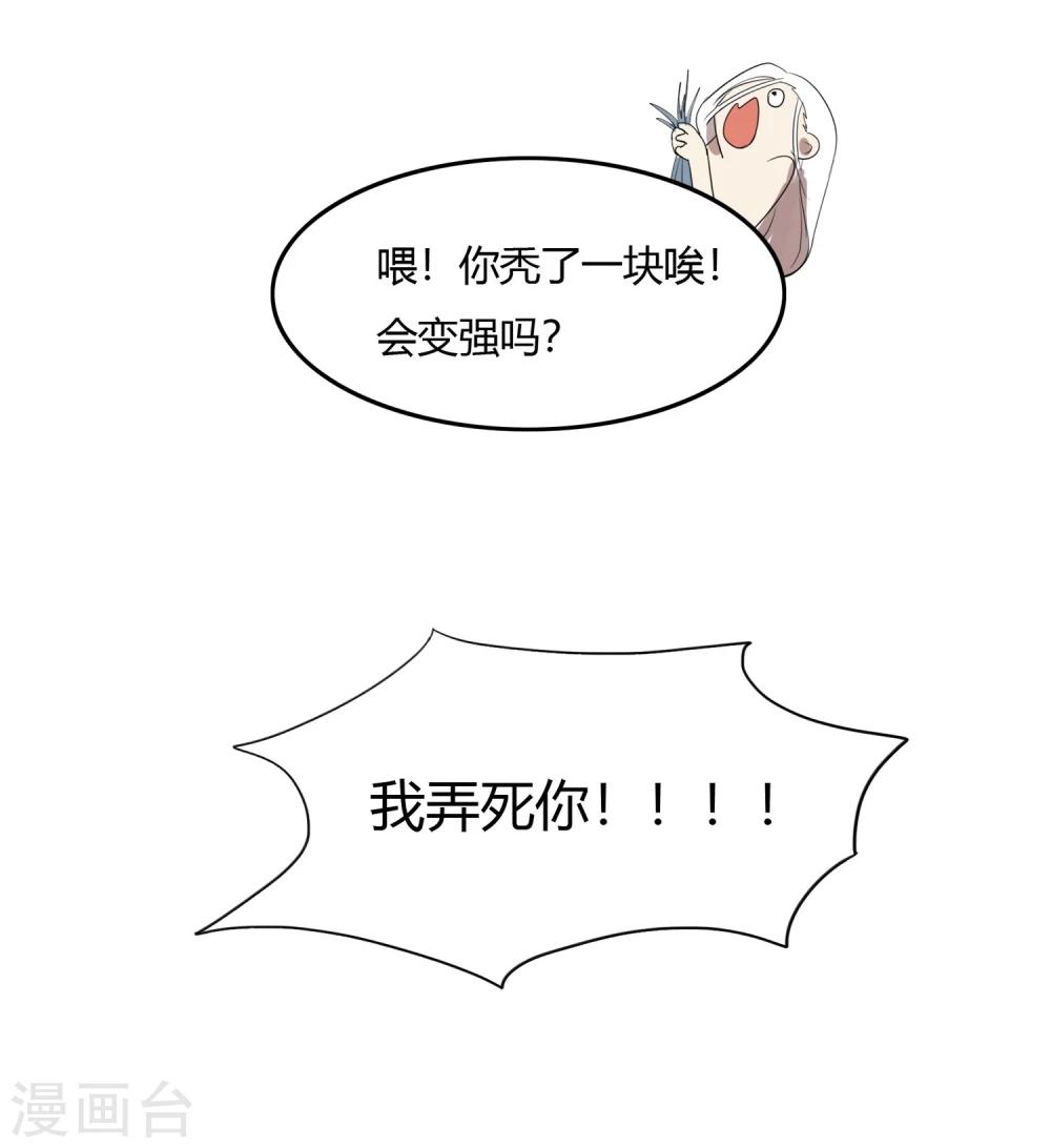 第22话 我变秃了会变强吗-第26话