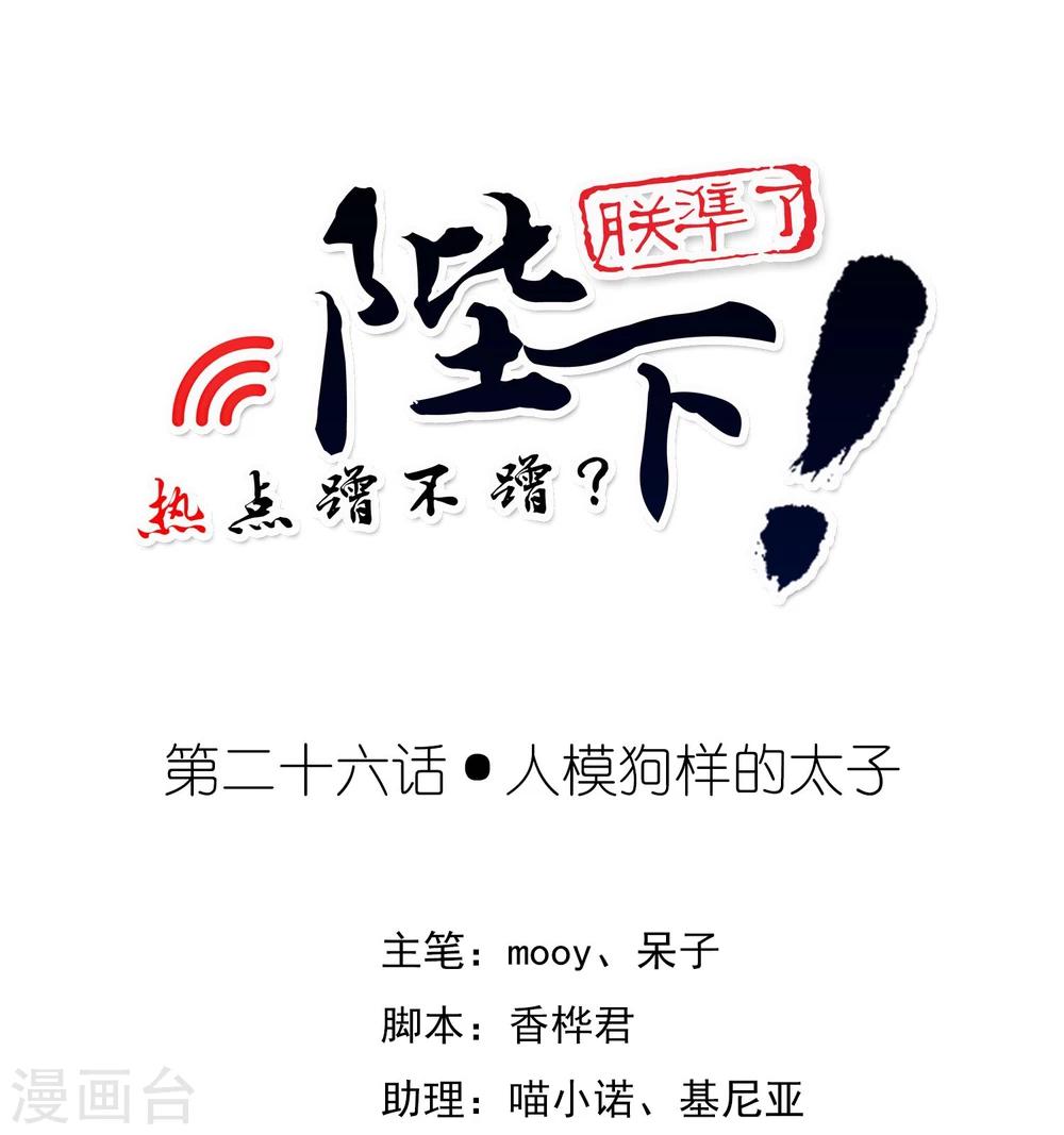 第26话 人模狗样的太子-第30话