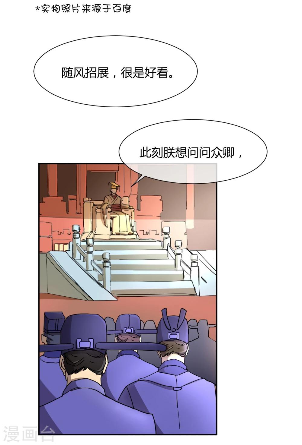 第26话 人模狗样的太子-第30话