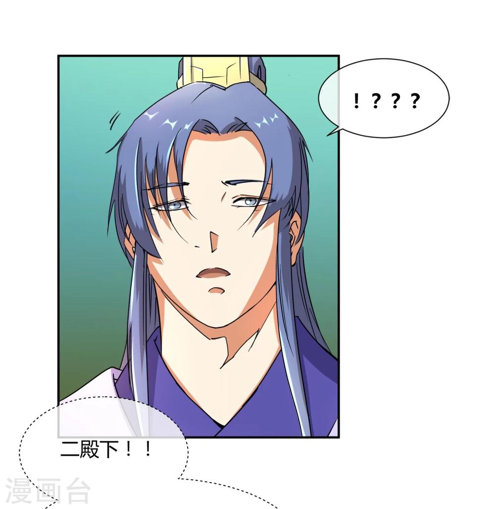 第26话 人模狗样的太子-第30话