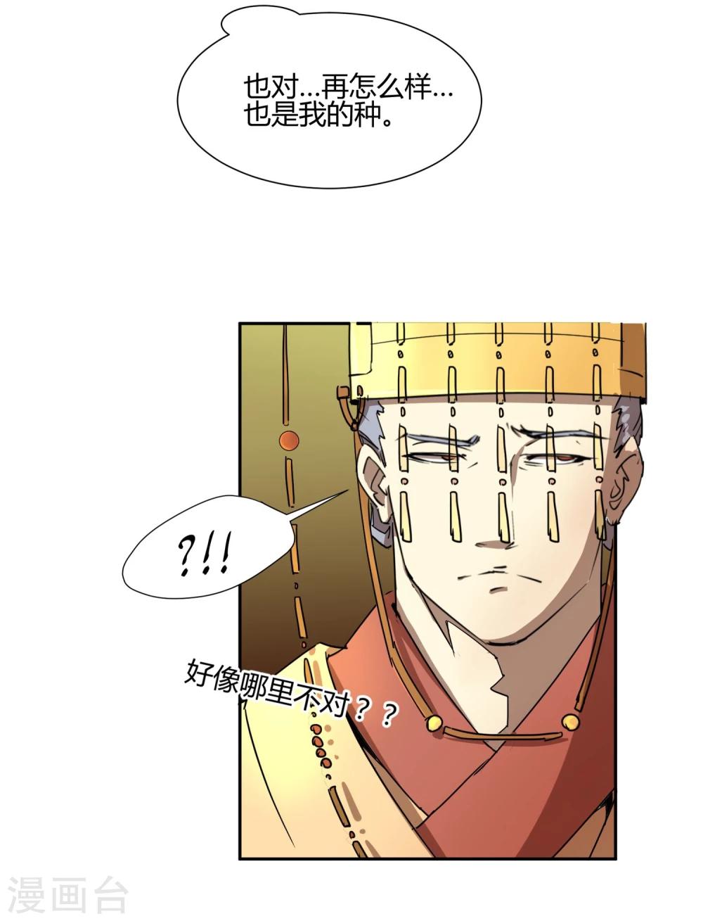 第26话 人模狗样的太子-第30话