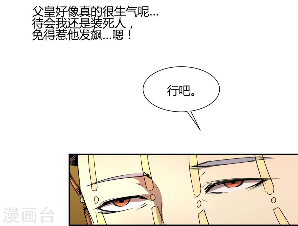 第26话 人模狗样的太子-第30话