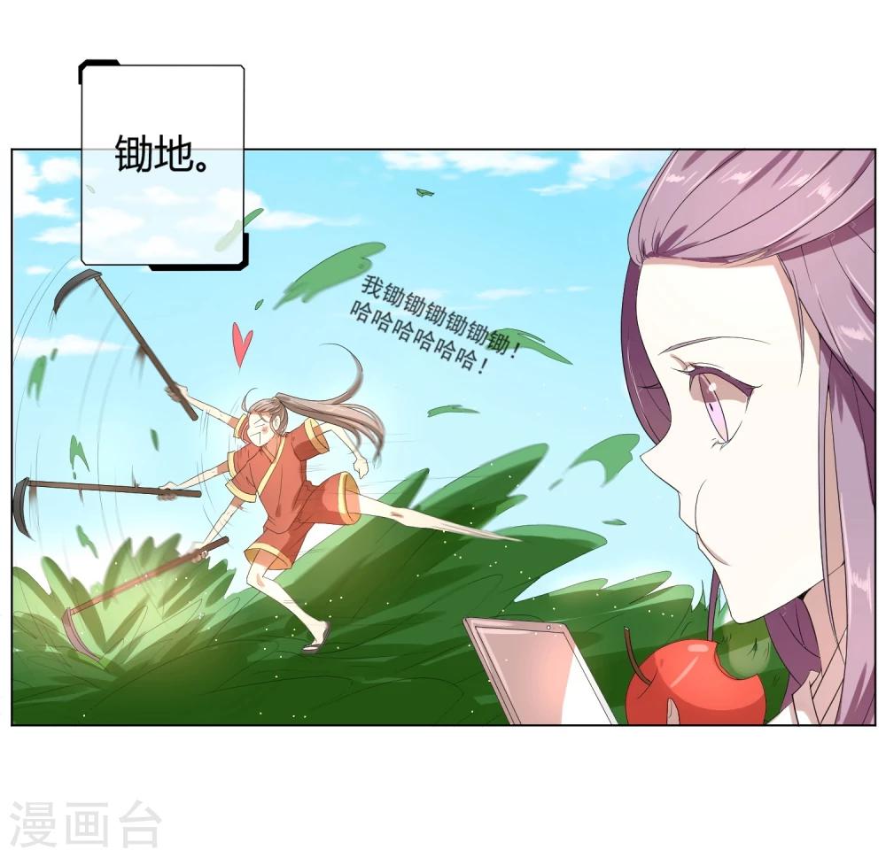 第2话 太子殿下种地技能MAX-第4话