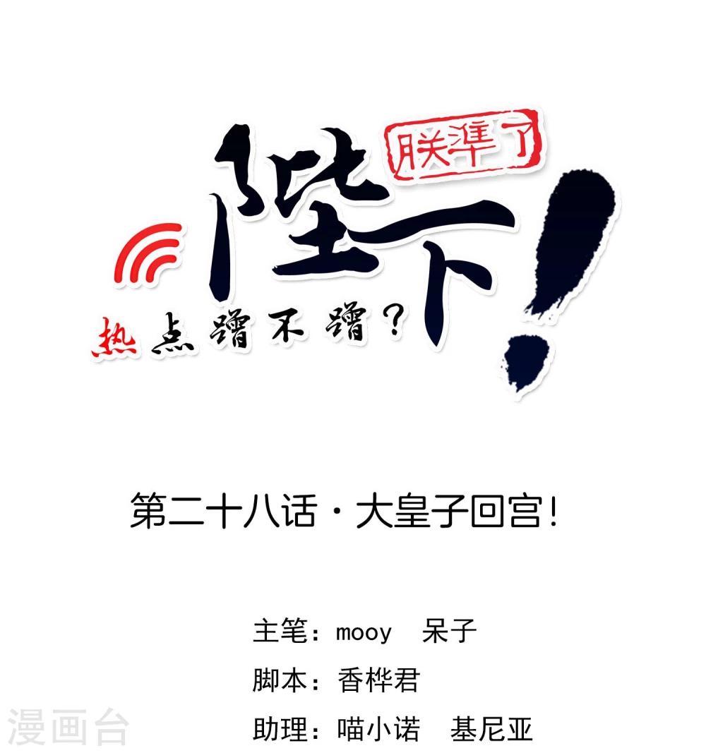第28话 大皇子回宫-第32话