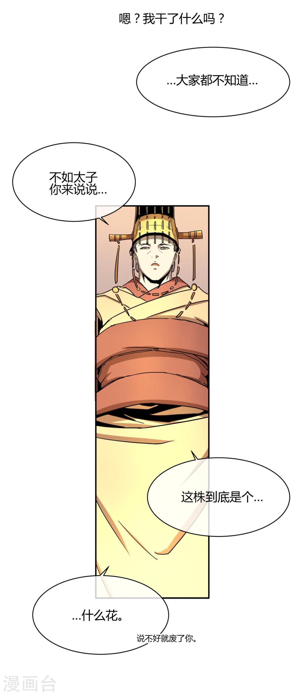 第28话 大皇子回宫-第32话