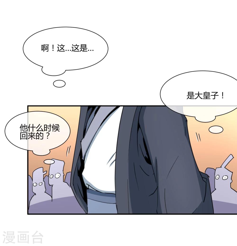 第28话 大皇子回宫-第32话