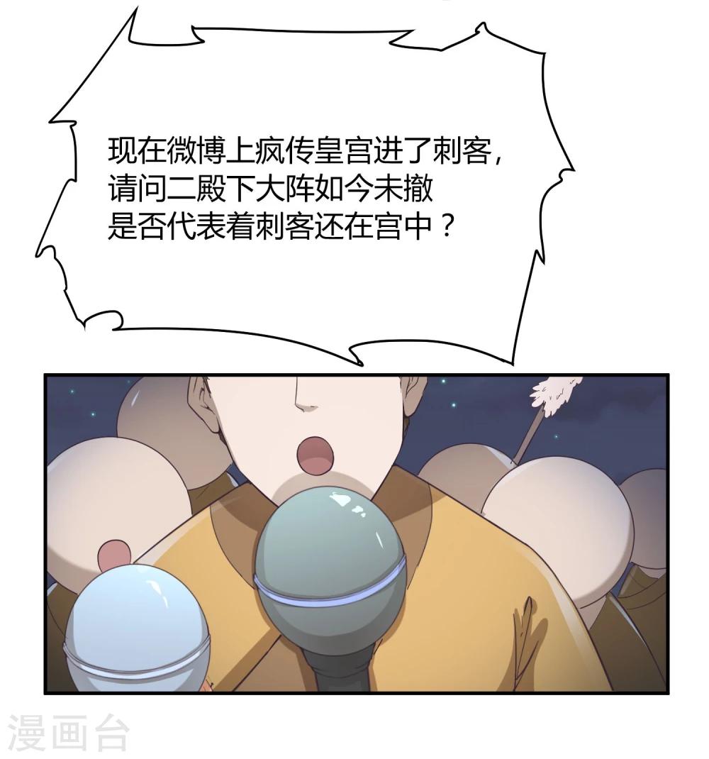 陛下！熱點蹭不蹭 - 第34話 二皇子和刺客是一夥的！ - 4