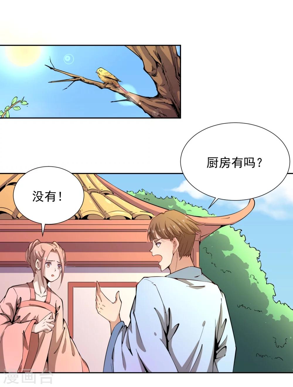 陛下！熱點蹭不蹭 - 第43話 太子朱雀門求愛(1/2) - 3