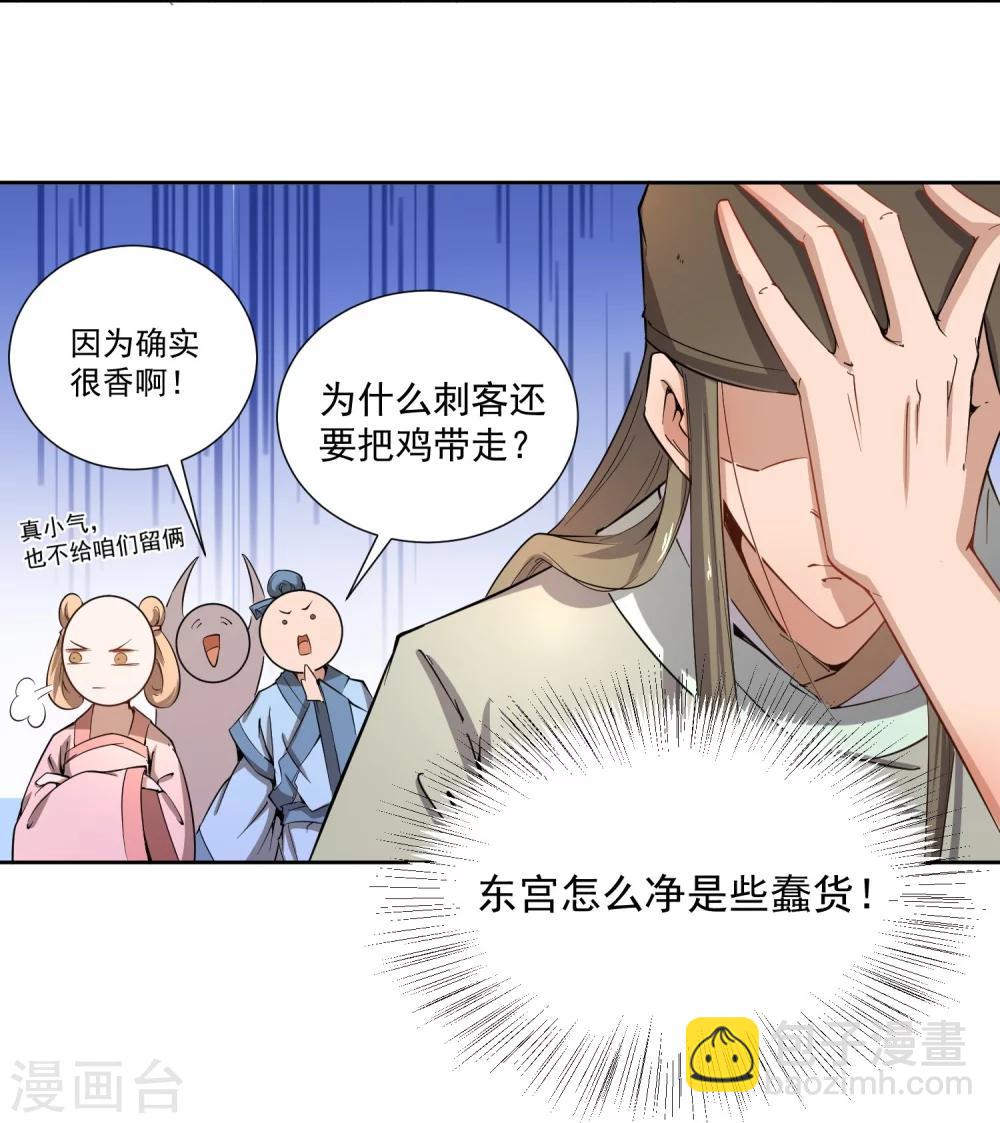 陛下！熱點蹭不蹭 - 第43話 太子朱雀門求愛(1/2) - 1