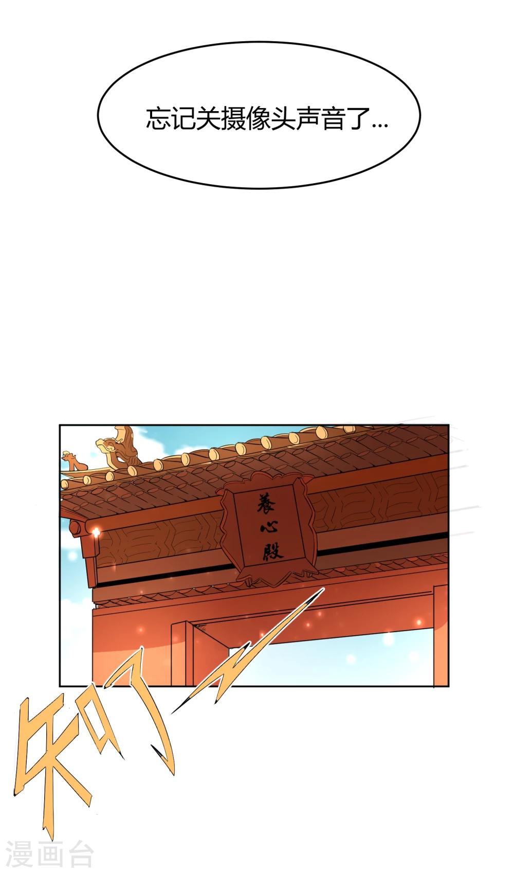 陛下！熱點蹭不蹭 - 第8話 太傅冒死進諫 - 2
