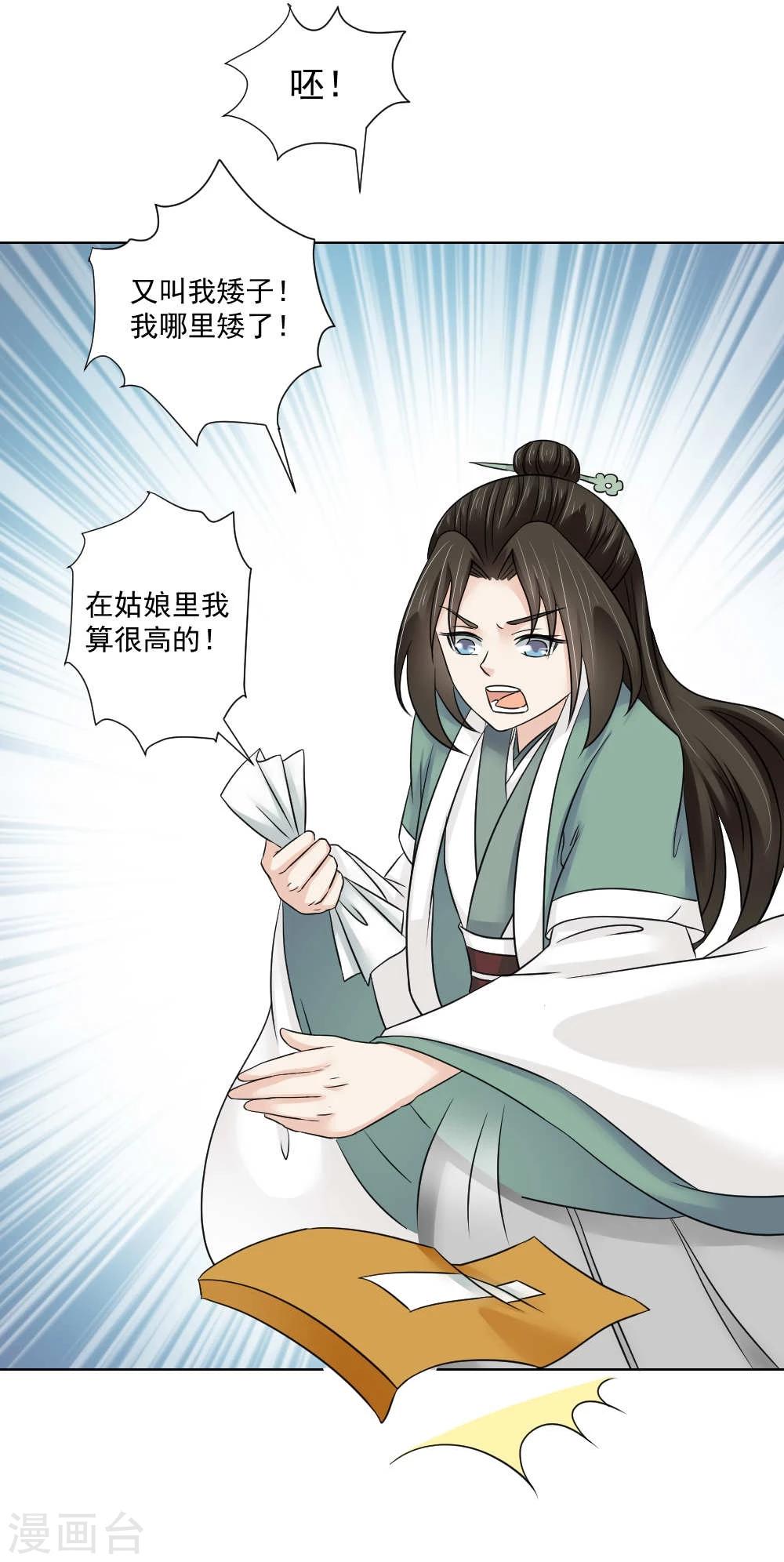 第17话 矮子，我要回来了-第18话