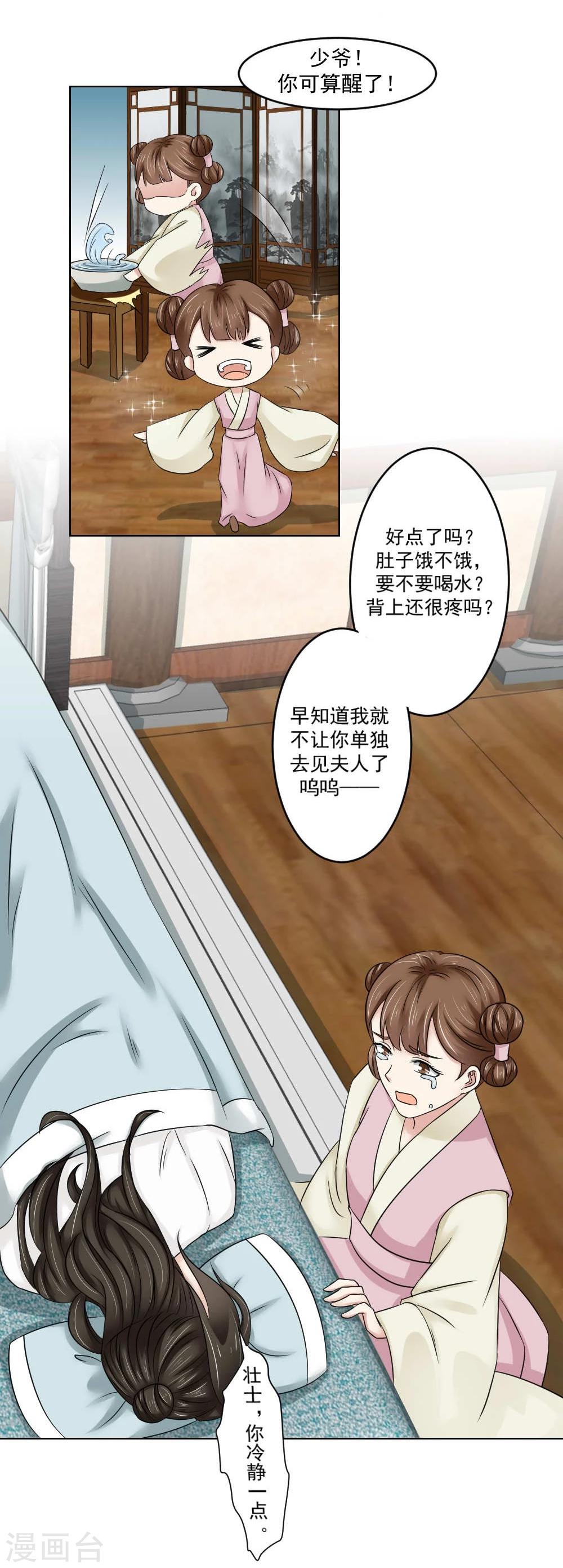 第17话 矮子，我要回来了-第18话