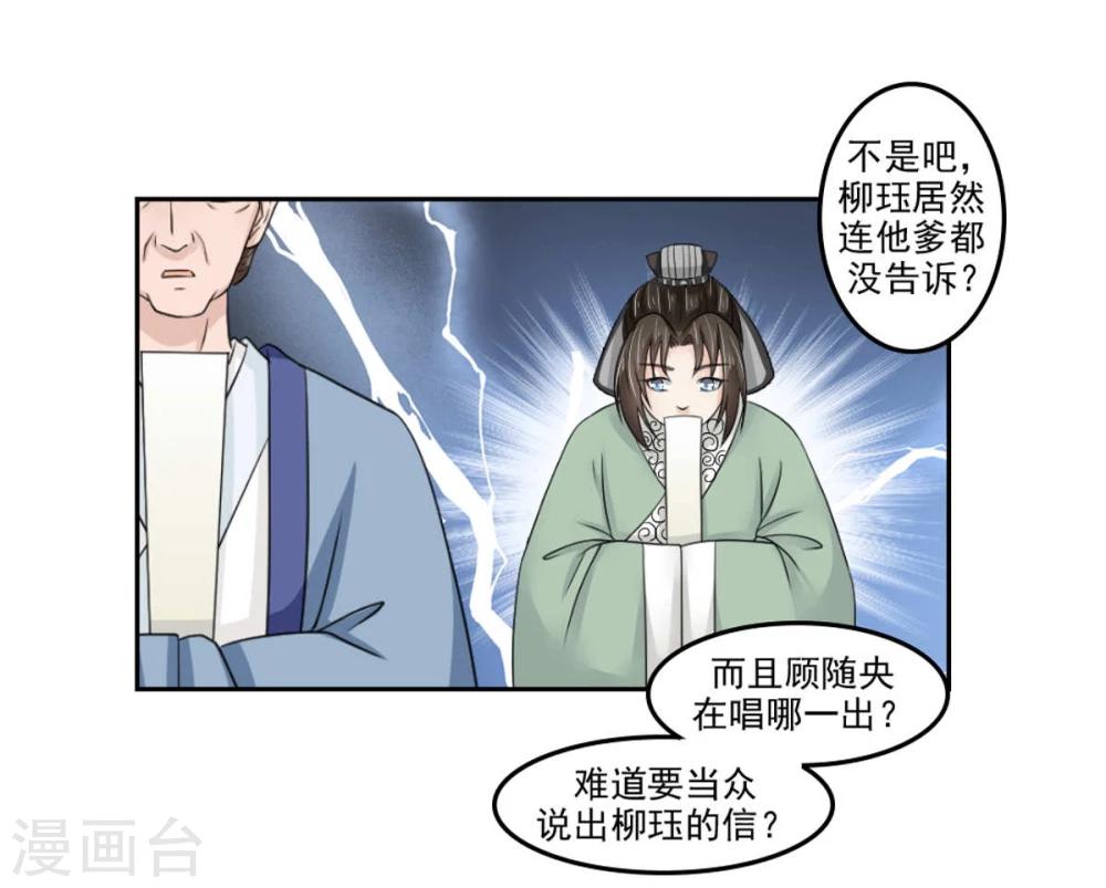 第19话 云柳两家的关系-第20话