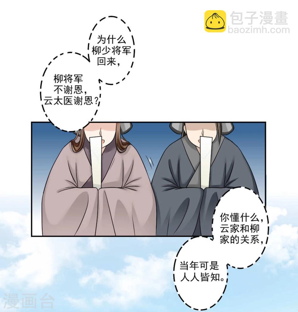 第19话 云柳两家的关系-第20话