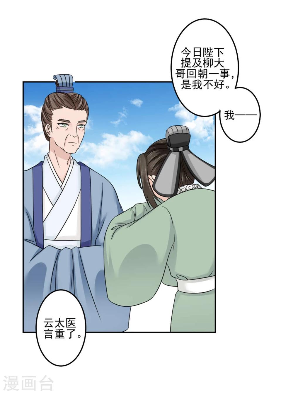第19话 云柳两家的关系-第20话