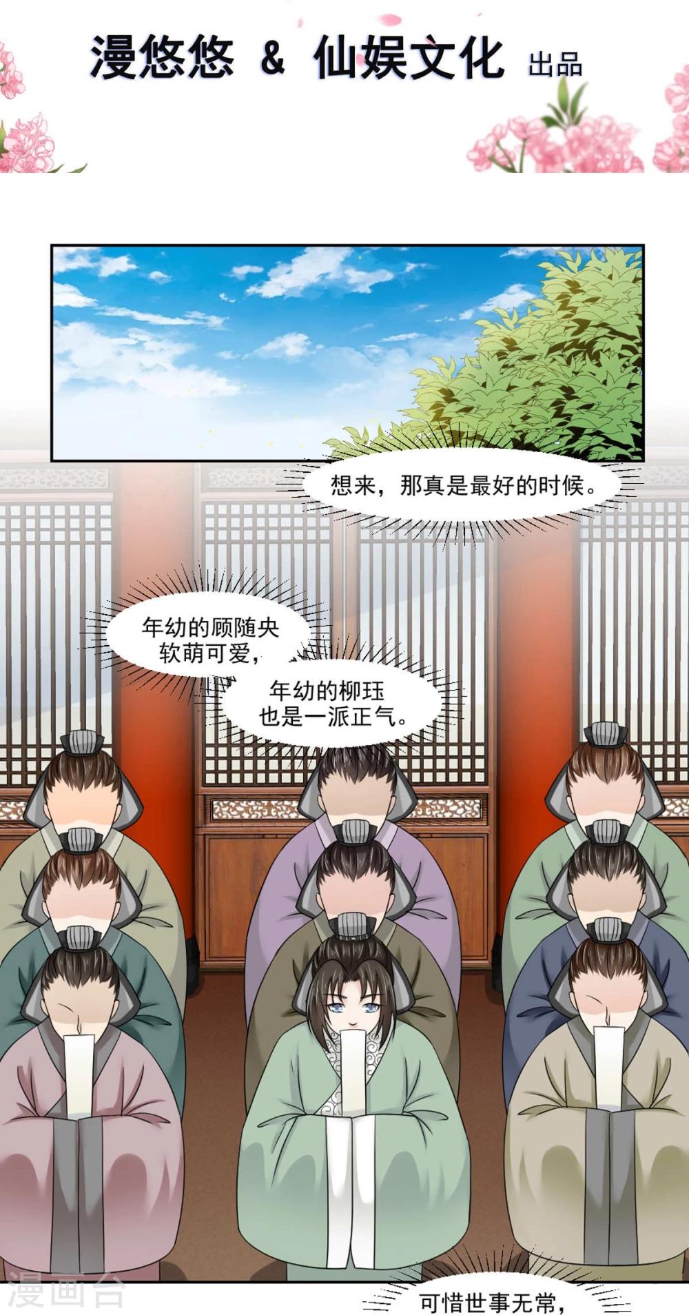 第19话 云柳两家的关系-第20话