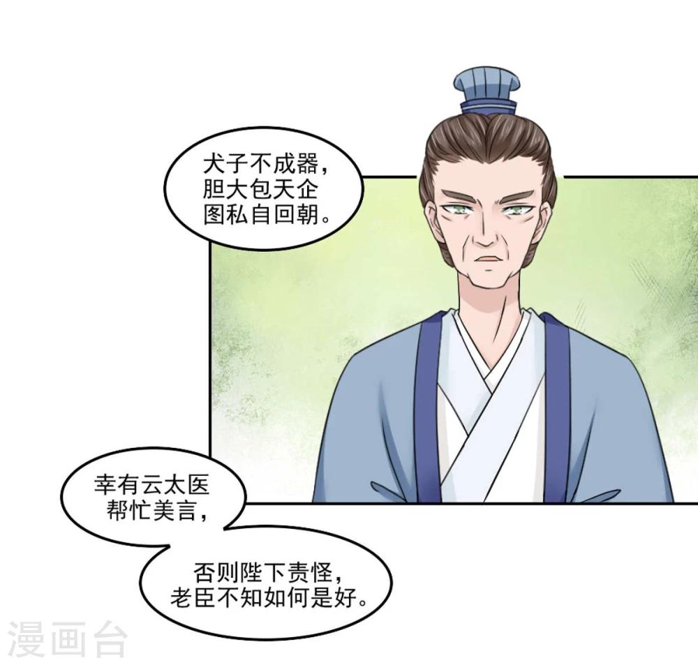 第19话 云柳两家的关系-第20话