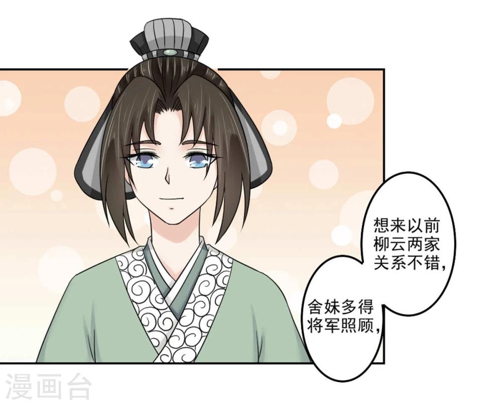 第19话 云柳两家的关系-第20话