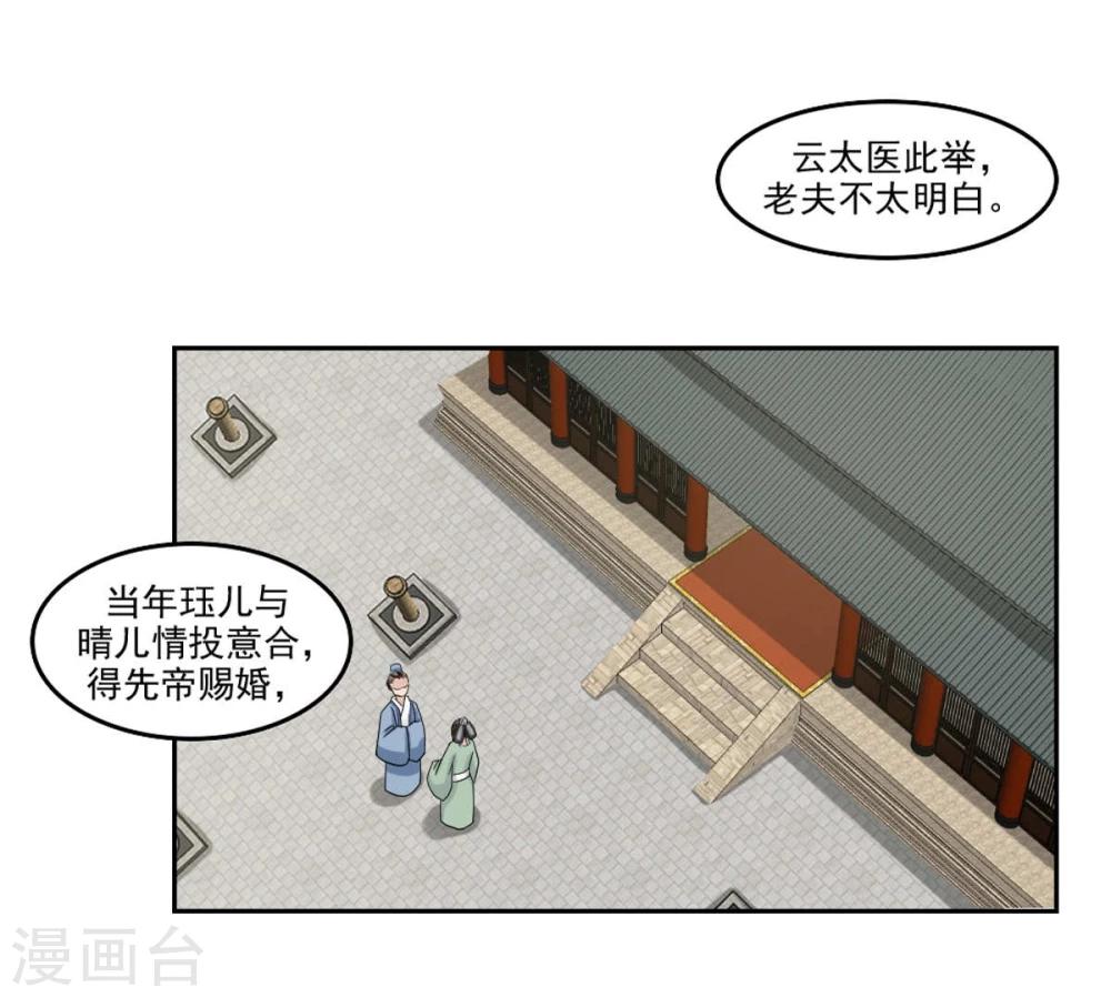 第19话 云柳两家的关系-第20话