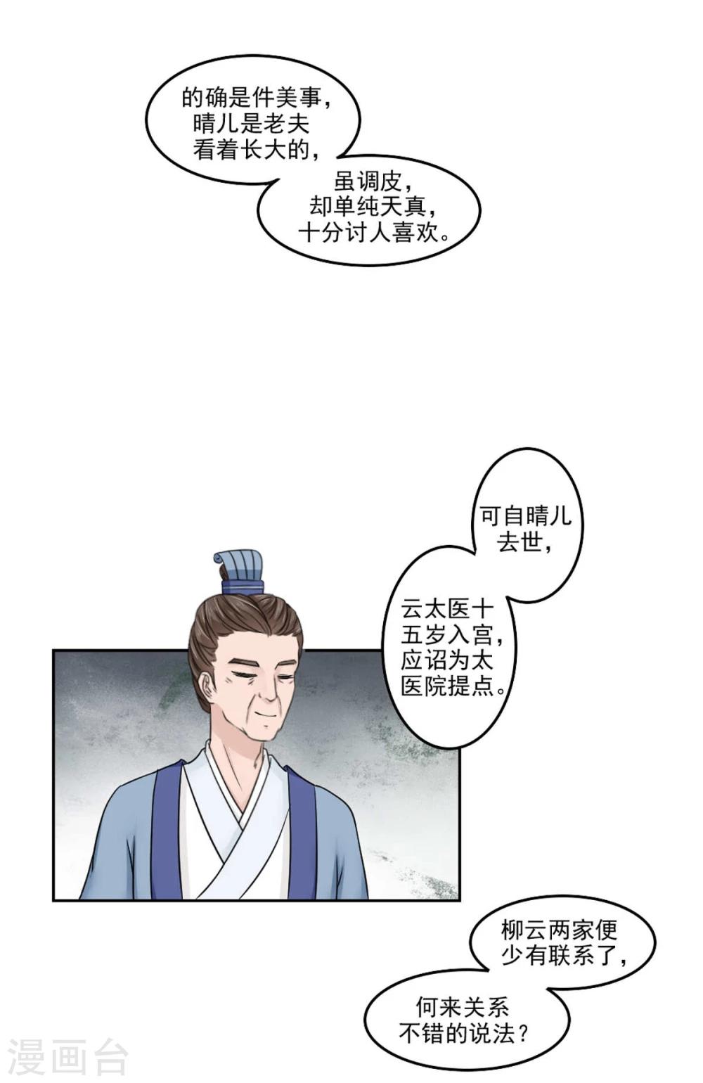 第19话 云柳两家的关系-第20话