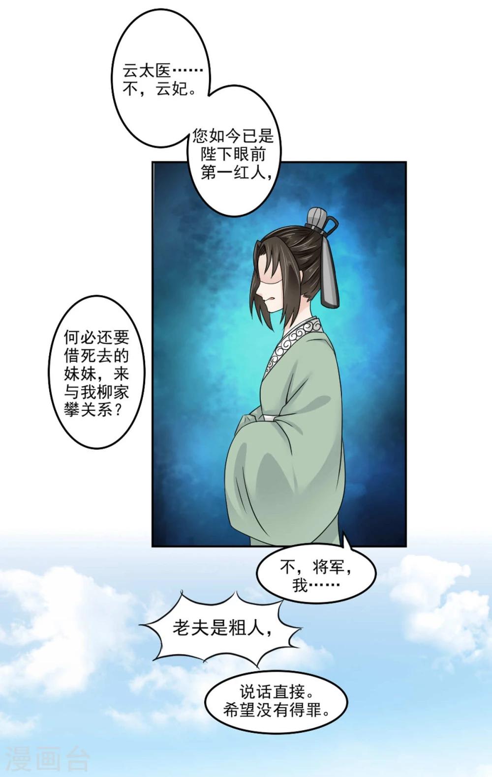 第19话 云柳两家的关系-第20话