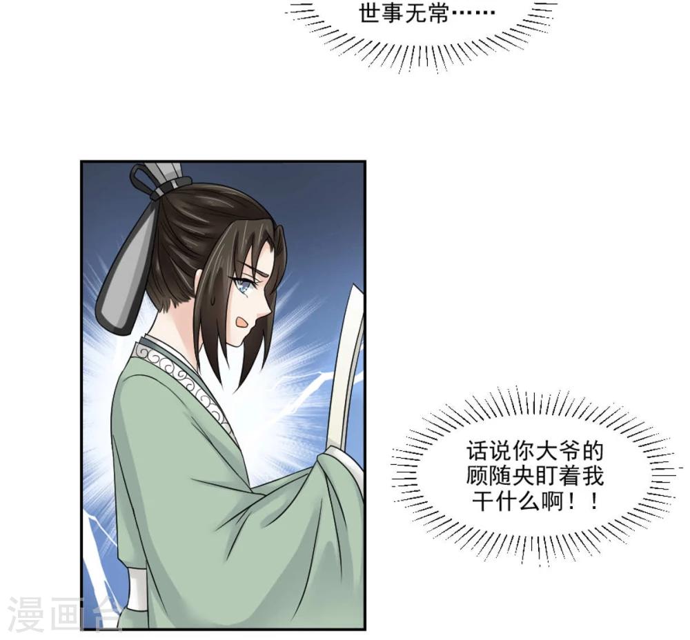 第19话 云柳两家的关系-第20话